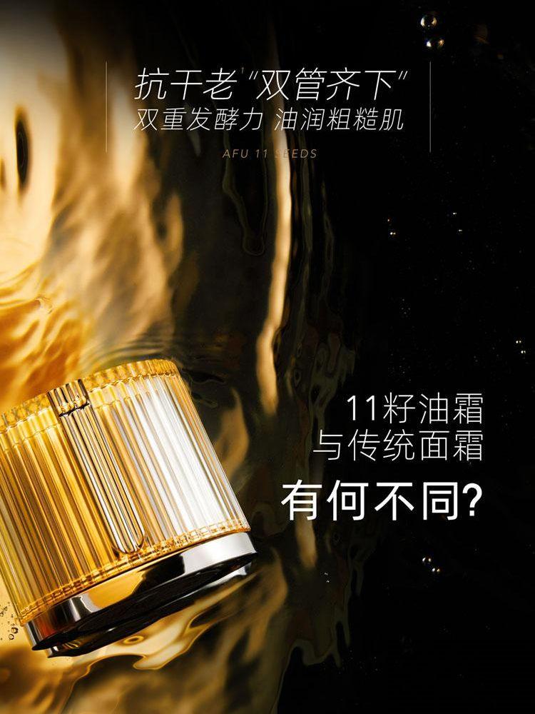 11 Seeds Ferment Oil Cream for Dry Skin Tightening Anti Aging 50g