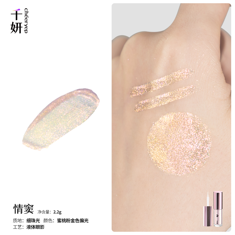 Liquid Eyeshadow 2.2g