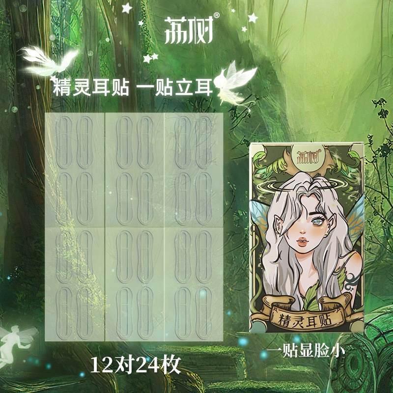 Elf Ear Stickers Ear Strips 2.0