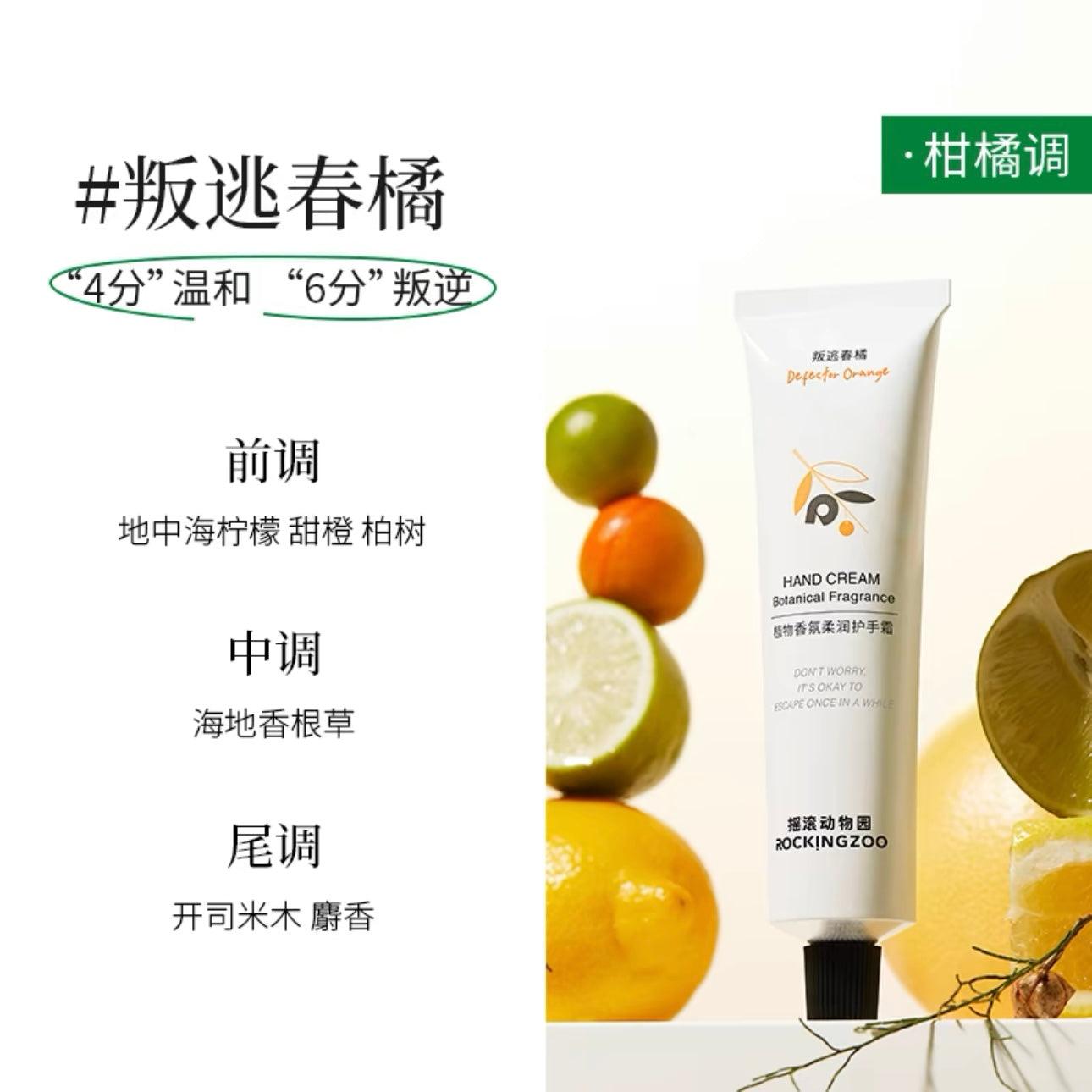 1994 Perfume Hand Cream 75g