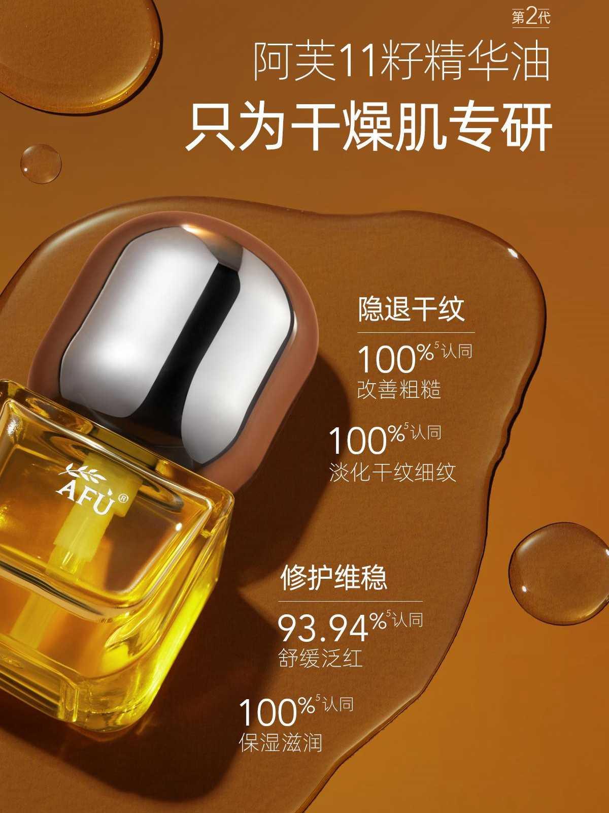 11 Seeds Essence Oil for Dry Skin Anti Aging 30ml