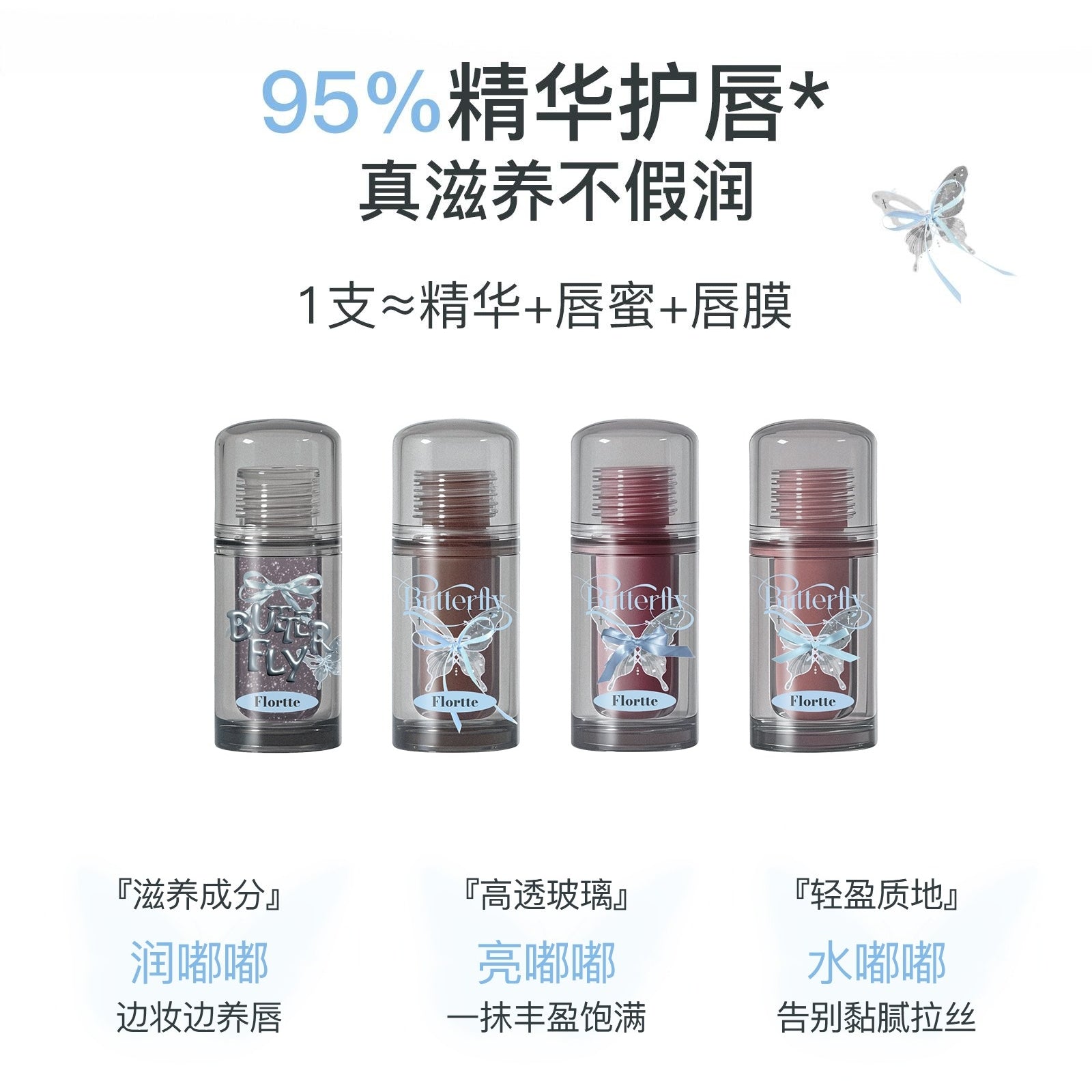 Flortte Twin Butterfly Series Lip Serum Twin B 1.9g